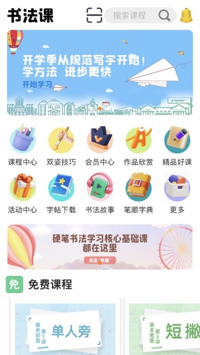 书法课免费APP