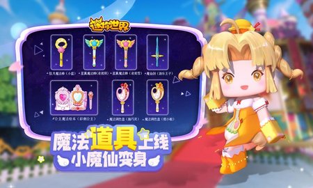 迷你世界(测试服)游戏