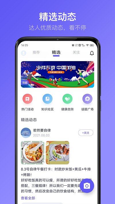 享睿体脂秤APP