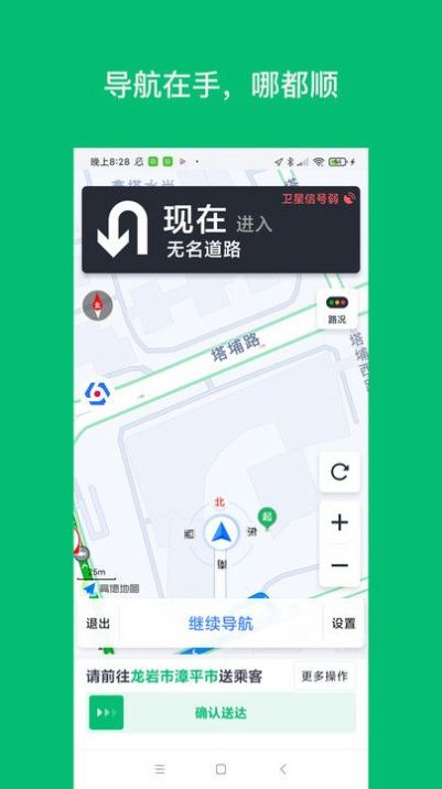 拼哒司机端免费版APP