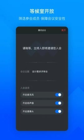 腾讯会议手机版APP