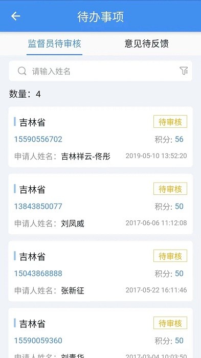 吉林营商环境管理APP