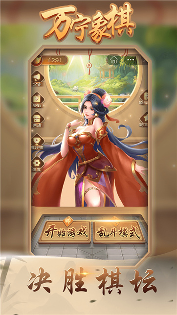 万宁象棋免广告游戏