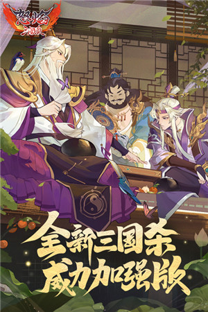 怒焰三国杀app官方版游戏