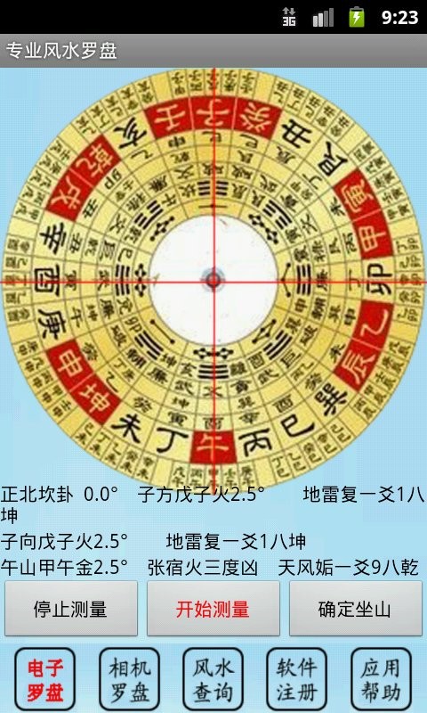 专业罗盘APP