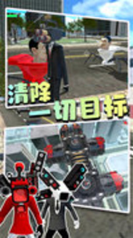 马桶人逃离监控人手机游戏