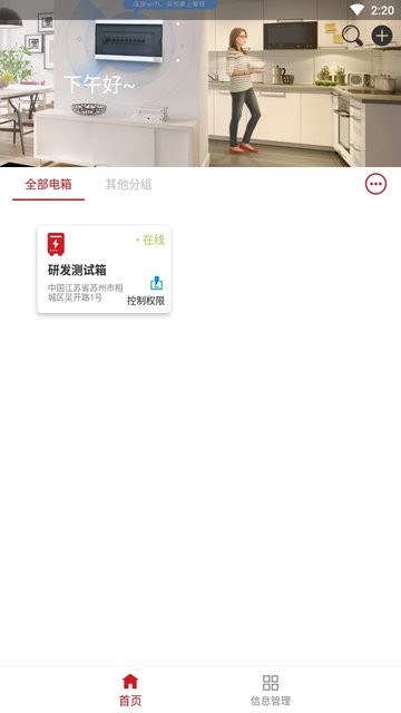 苏州未来电器APP