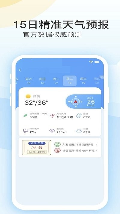 实时天气预报播报APP