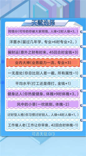 社畜重开模拟器游戏