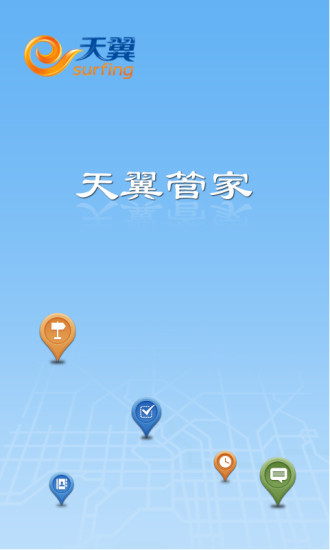 天翼管家appAPP