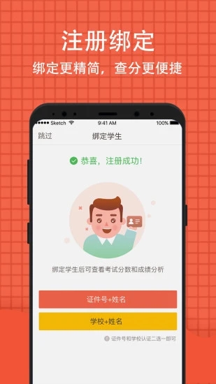 好分数APP