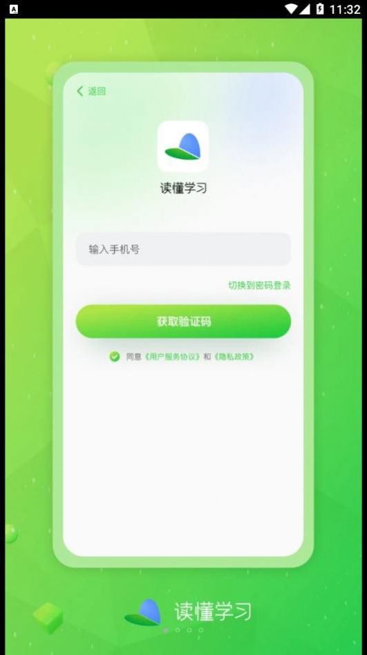 读懂学习APP