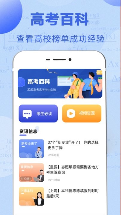 升学直通车APP