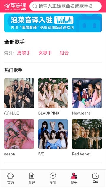 泡菜音译网APP