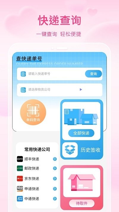 万能通用手机nfc软件APP