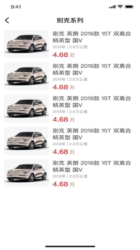 e同城二手车交易平台APP