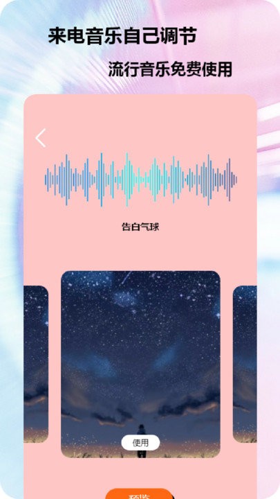 快电来电秀软件APP