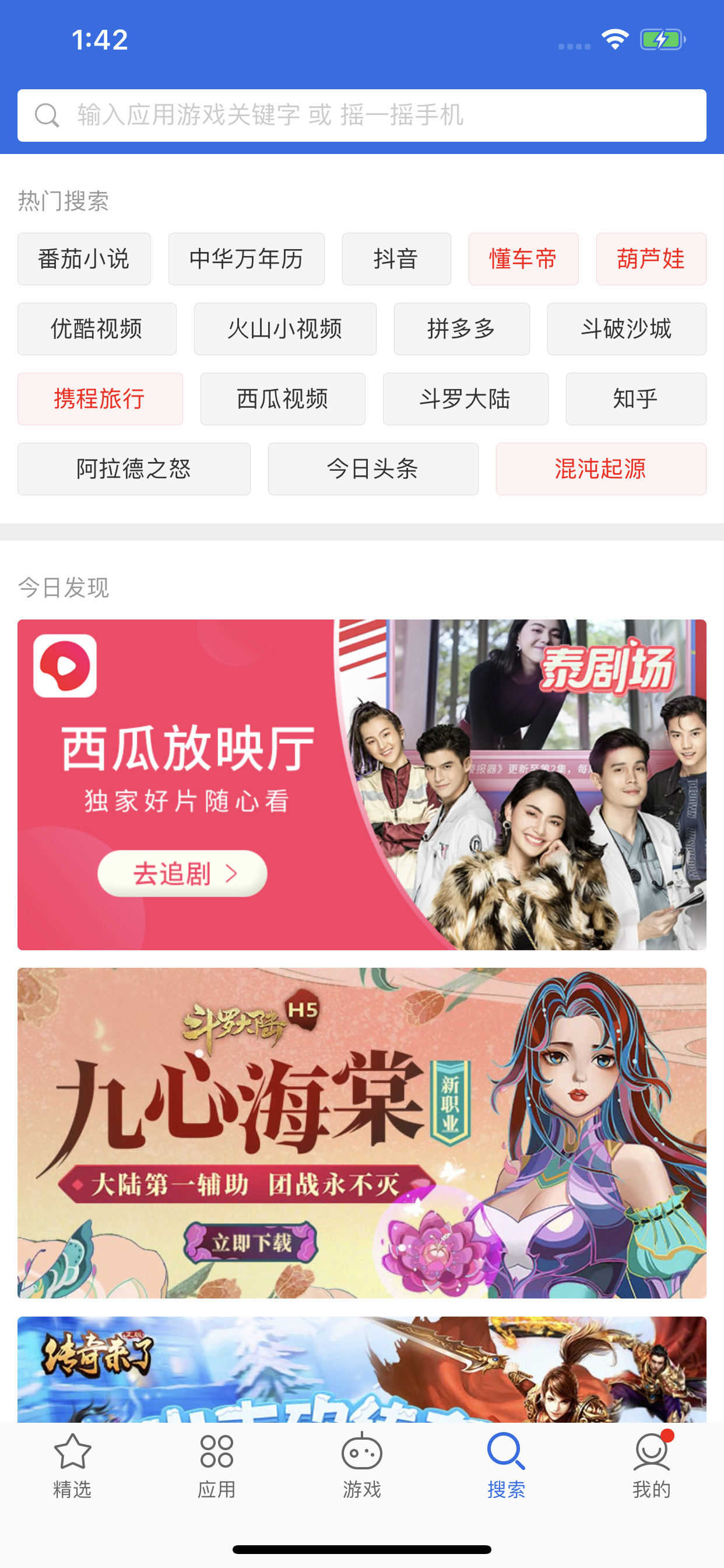 爱思极速版苹果正版APP