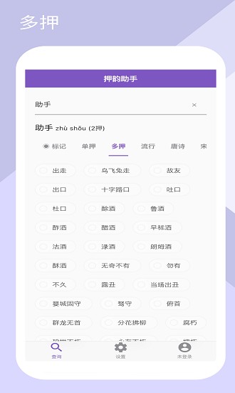 押韵生成器APP