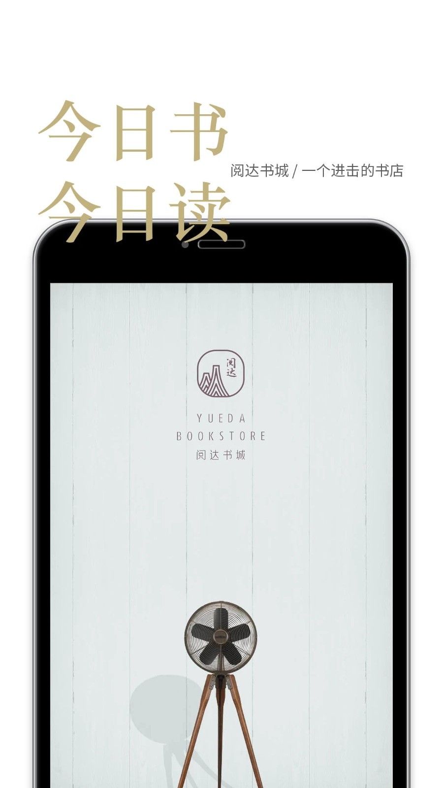 阅达书城免费版APP