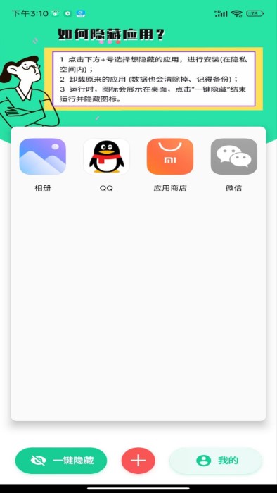 悟空隐藏应用大师官方版免费APP