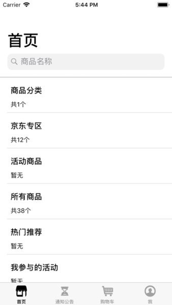 点明商城APP