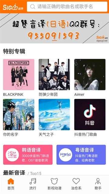泡菜音译网APP