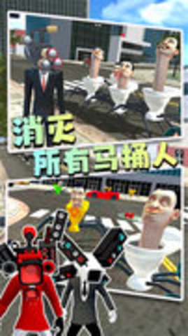 马桶人逃离监控人手机游戏