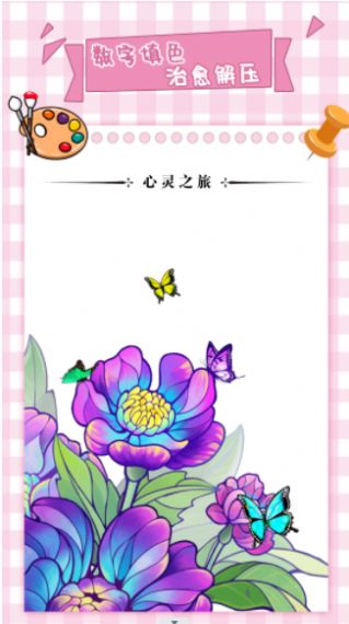 简单涂色官方版游戏