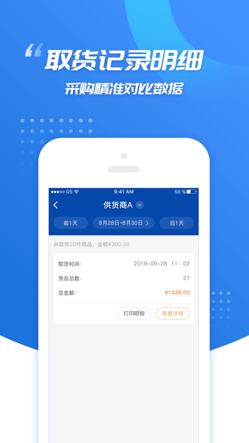 旺店通appAPP