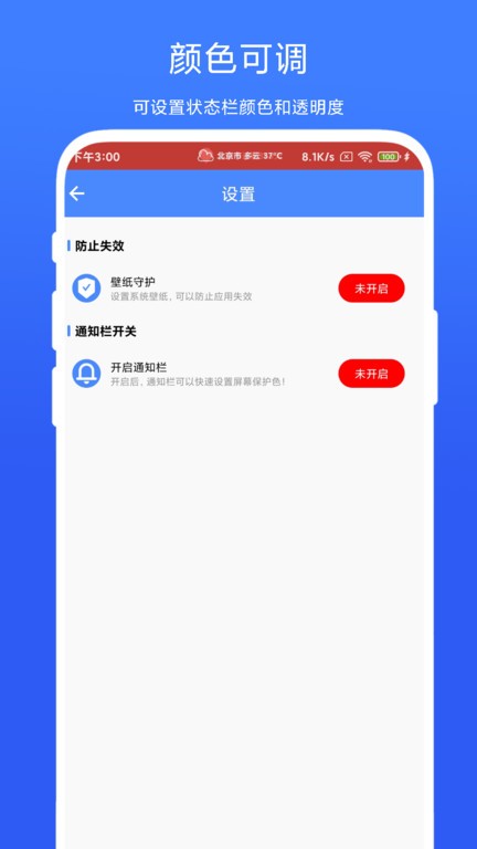 个性化状态栏软件APP