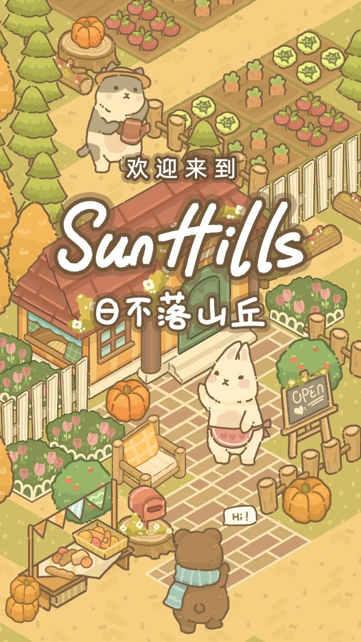 日不落山丘官方游戏