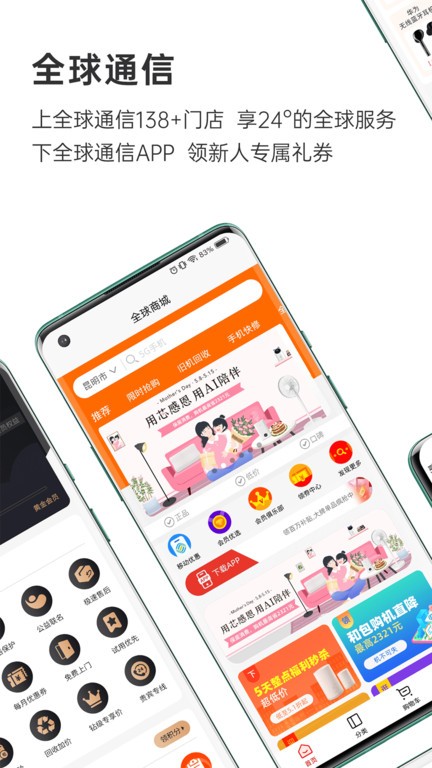 全球通信APP