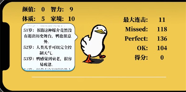 鸭的一生(Forever)游戏
