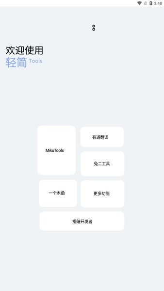 轻简工具箱APP