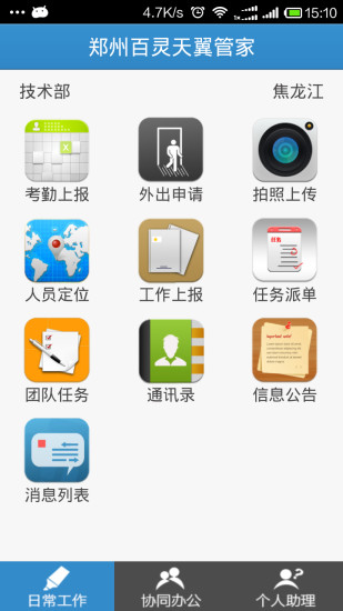 天翼管家appAPP