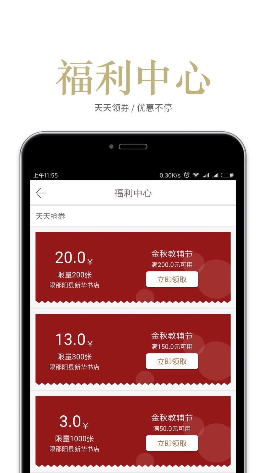 阅达书城免费版APP