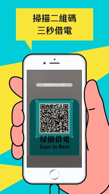 chargespot自助租借移动电源APP
