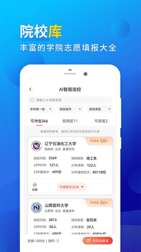高考填报志愿专业指导APP