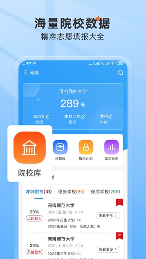 手机高考志愿填报助手APP