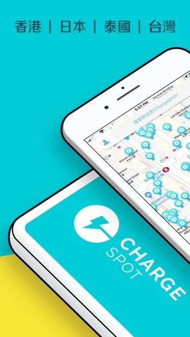 chargespot自助租借移动电源APP