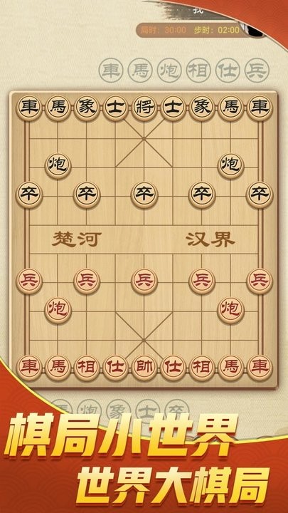 微乐中国象棋游戏游戏
