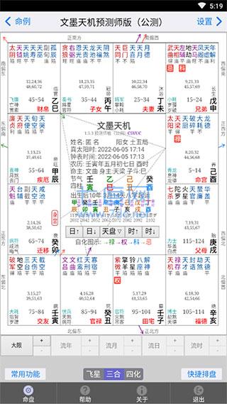 文墨天机免费版APP