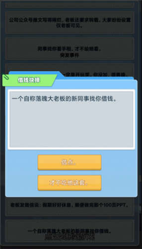 社畜重开模拟器游戏