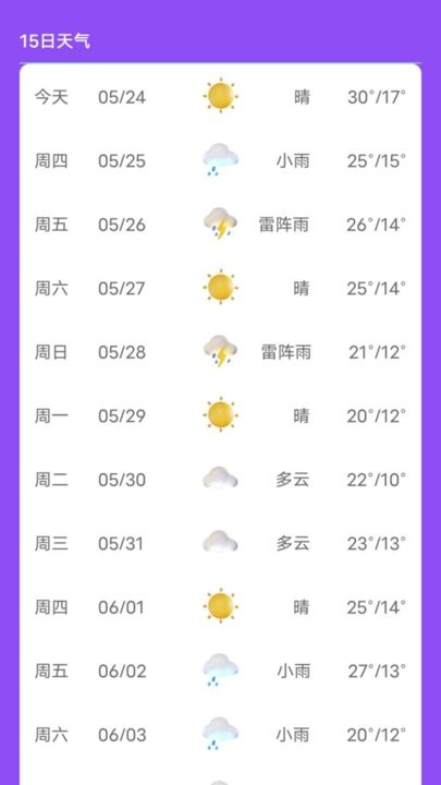 紫藤天气预报APP