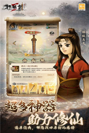 轩辕剑32023游戏