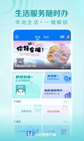 合肥市民通APP