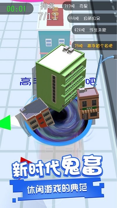 黑洞吞噬之王小游戏