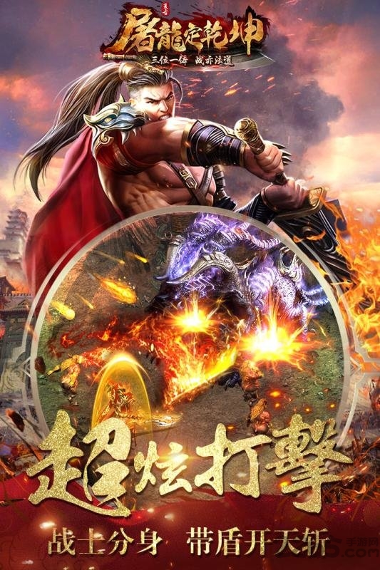 屠龙定乾坤游戏