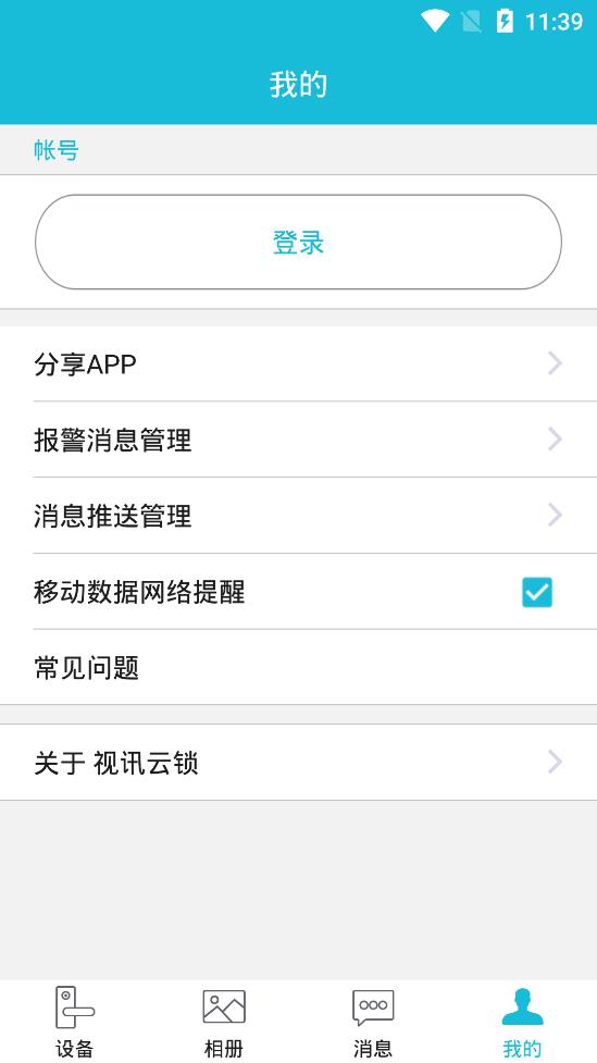 视讯云锁APP